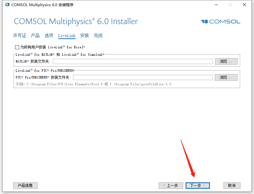 Comsol6.0安装包及安装教程